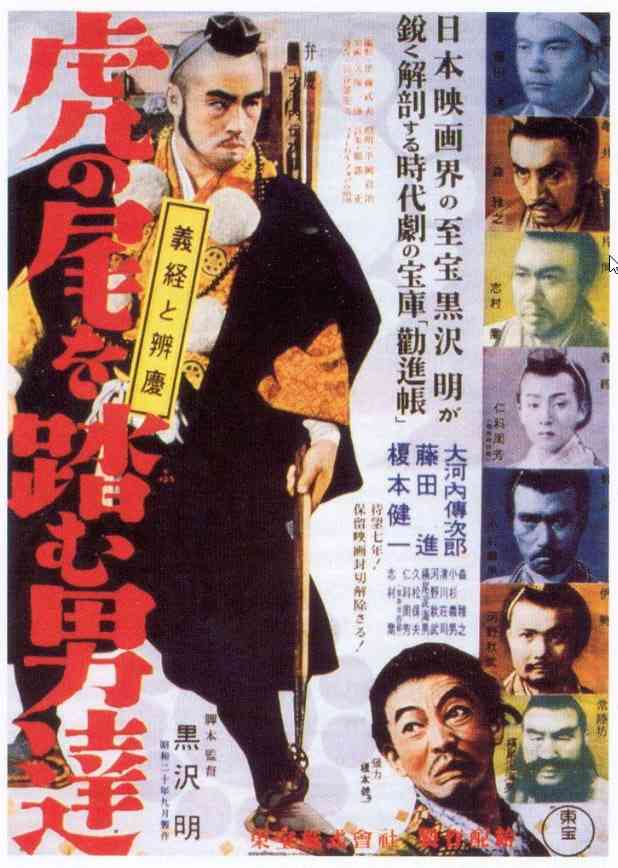 《踩虎尾的男人》最新免费高清电影无广告在线播放|冒险,戏剧,惊悚·日本·1945  第1张