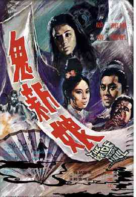 《鬼新娘1972》最新免费高清电影无广告在线播放|悬疑·中国香港·1972  第1张