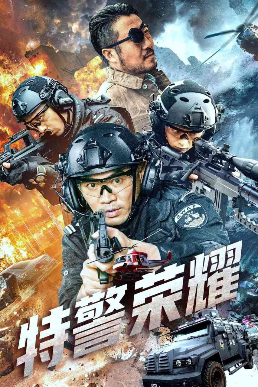 《特战荣耀》最新免费高清电影无广告在线播放|剧情·中国大陆·2025  第1张