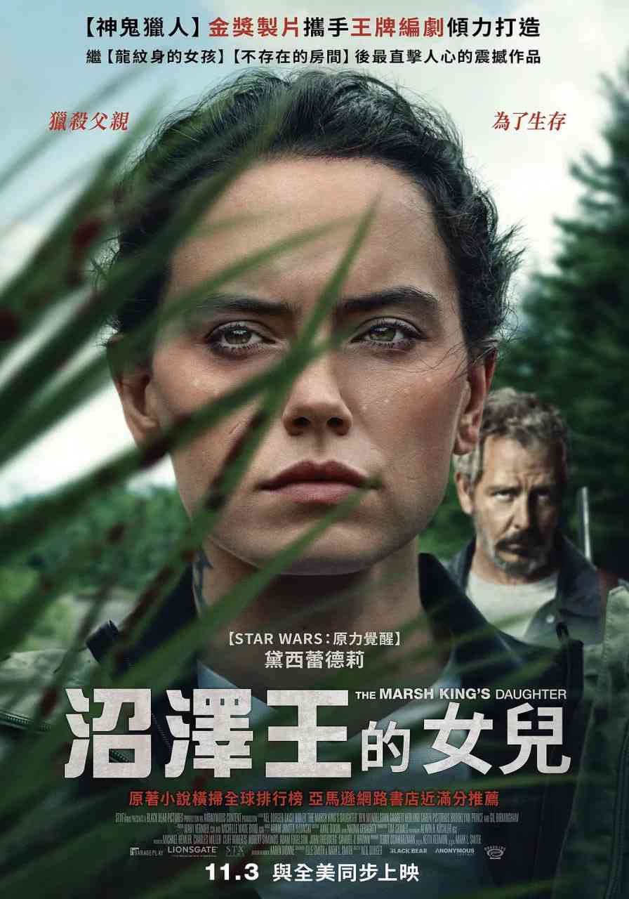 《沼泽王的女儿》最新免费高清电影无广告在线播放|剧情,惊悚·美国·2023  第1张