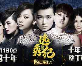 《选秀纪》最新免费高清电影无广告在线播放|纪录·中国大陆·2015  第1张