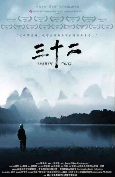 《三十二》最新免费高清电影无广告在线播放|纪录·中国大陆·2014  第1张
