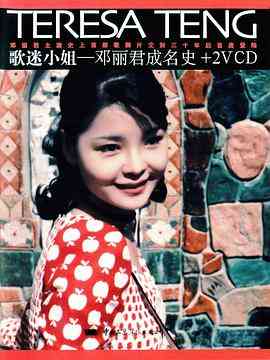 《歌迷小姐》最新免费高清电影无广告在线播放|剧情·中国台湾 / 中国香港·1971  第1张