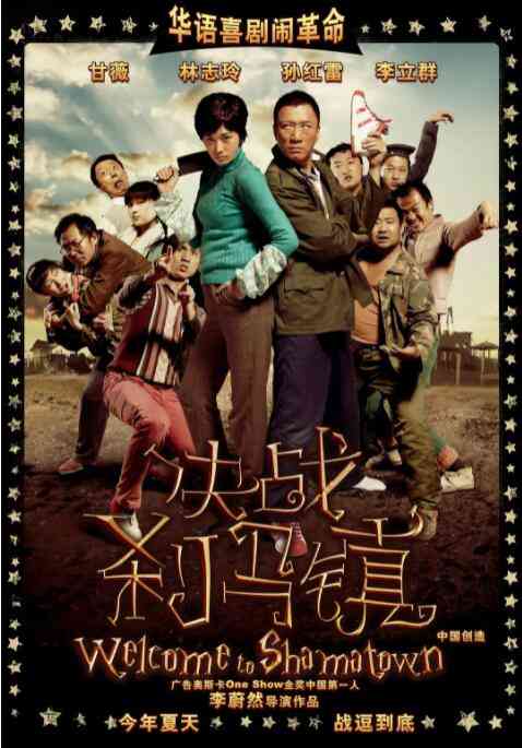 《决战刹马镇》最新免费高清电影无广告在线播放|喜剧,西部,冒险·中国大陆·2010  第1张