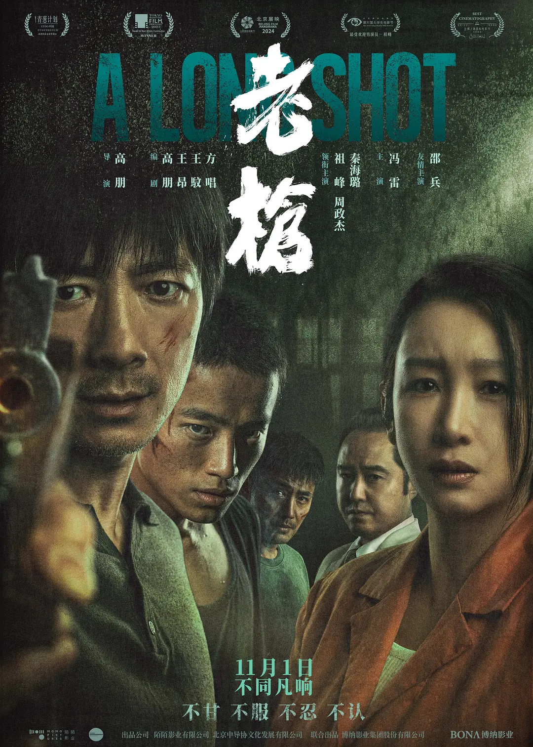 《老枪 2023》最新免费高清电影无广告在线播放|剧情,犯罪·中国大陆·2023  第1张