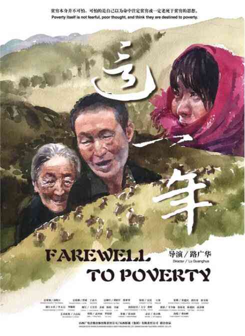 《这一年》最新免费高清电影无广告在线播放|纪录·中国大陆·2020  第1张
