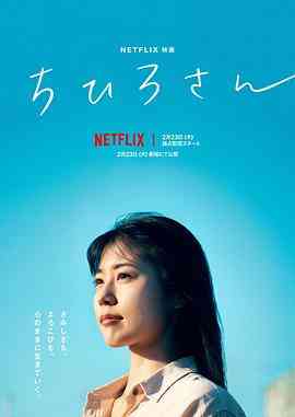 《千寻小姐》最新免费高清电影无广告在线播放|剧情·日本·2023  第1张