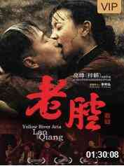 《老腔》最新免费高清电影无广告在线播放|剧情·中国大陆·2014  第1张