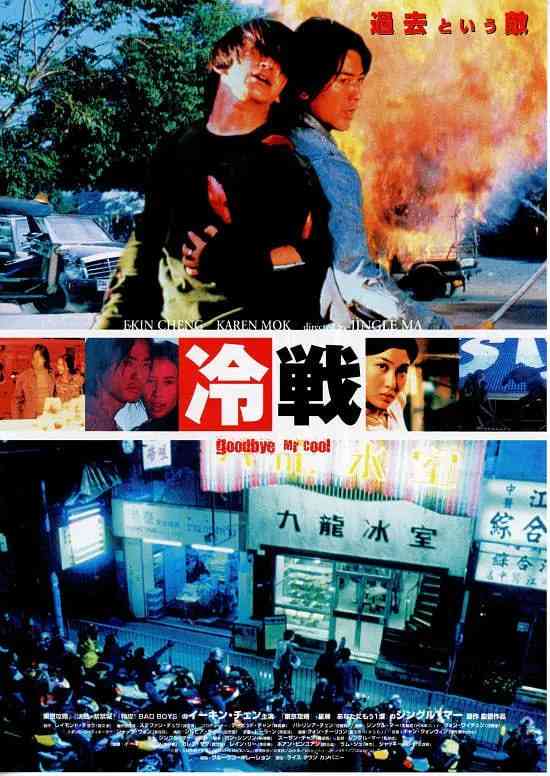 《古惑仔7九龙冰室》最新免费高清电影无广告在线播放|剧情,动作·中国香港·2001  第1张