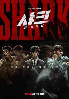 《鲨鱼：起点》最新免费高清电影无广告在线播放|动作·韩国·2021  第1张