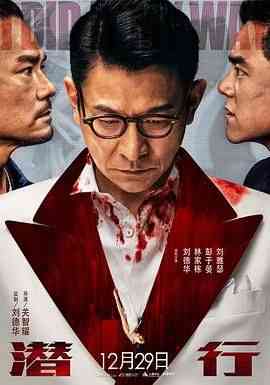 《潜行》最新免费高清电影无广告在线播放|剧情,动作,犯罪·中国大陆,中国香港·2023  第1张