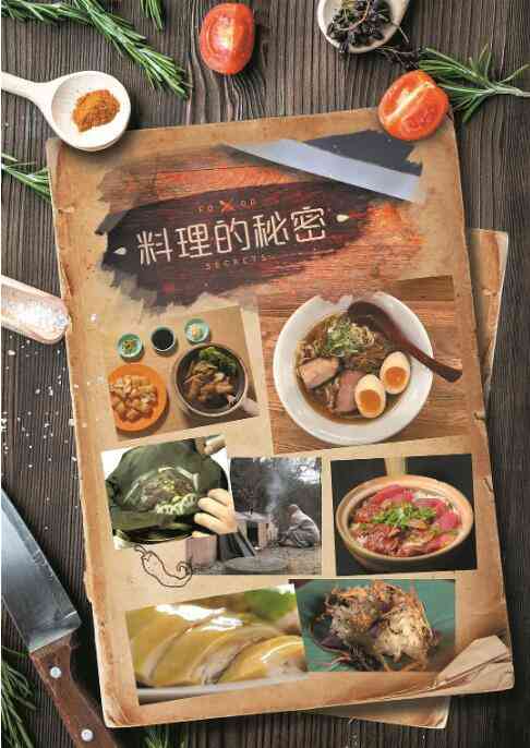 《料理的秘密》最新免费高清电影无广告在线播放|纪录片,纪录·新加坡·2019  第1张