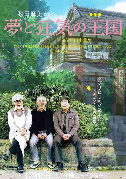 《梦与狂想的王国》最新免费高清电影无广告在线播放|纪录片,纪录·日本·2013  第1张