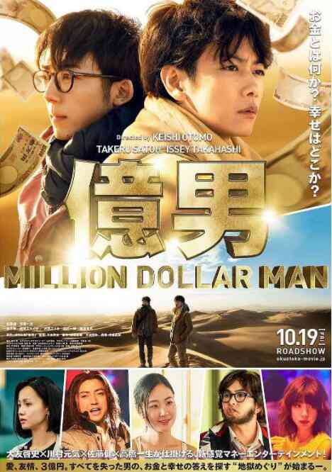 《亿男》最新免费高清电影无广告在线播放|剧情·日本·2018  第1张