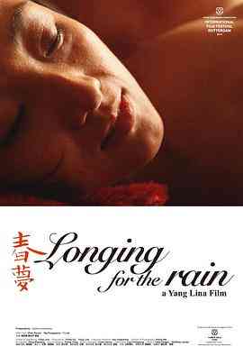 《春梦》最新免费高清电影无广告在线播放|剧情·中国香港·2013  第1张