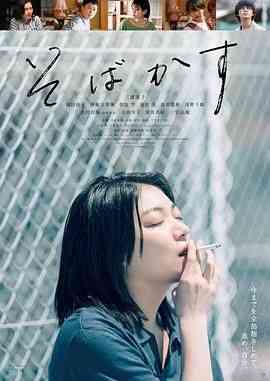 《不愿恋爱的雀斑小姐》最新免费高清电影无广告在线播放|剧情·日本·2022  第1张