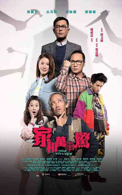 《家和万事惊》最新免费高清电影无广告在线播放|喜剧·中国大陆·2019  第1张