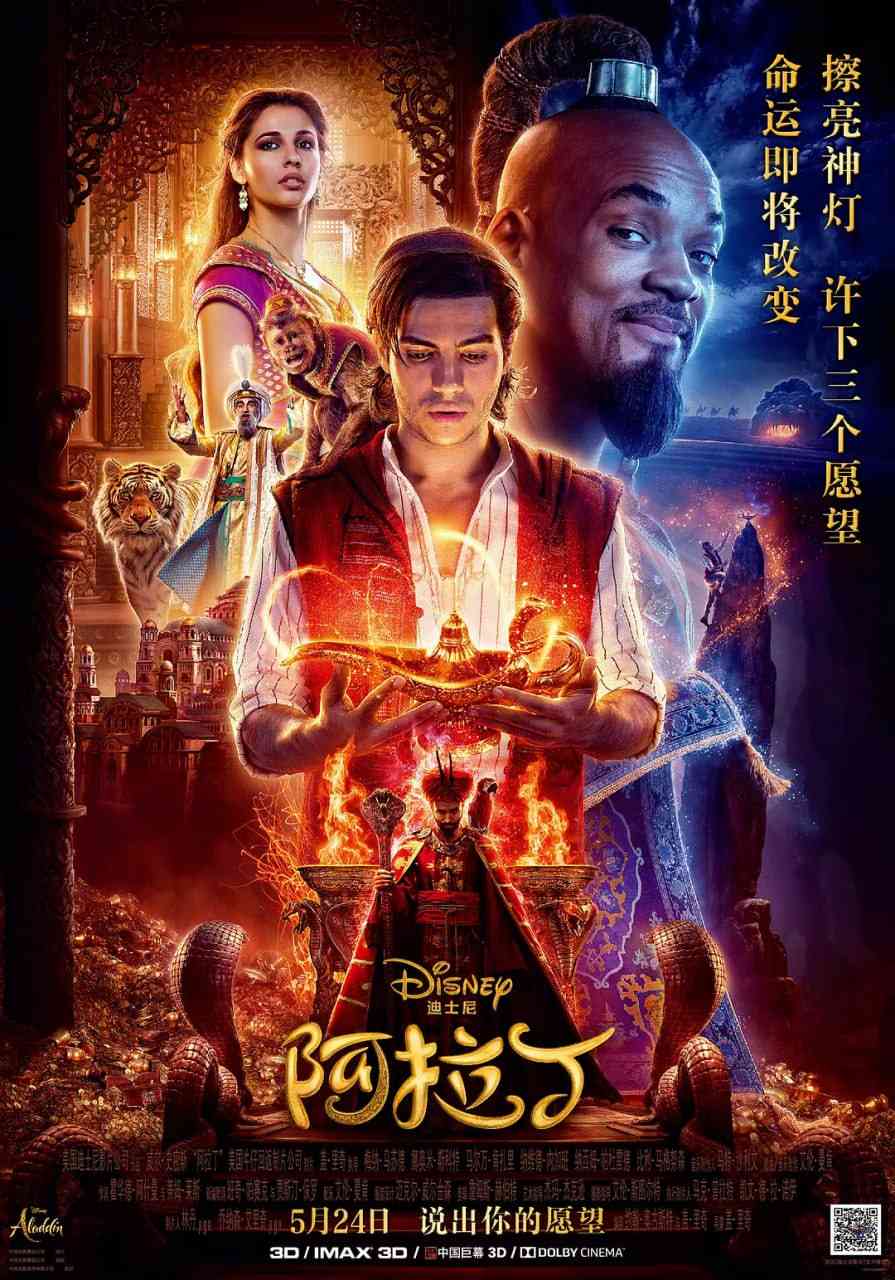 《阿拉丁 2019》最新免费高清电影无广告在线播放|爱情,歌舞,奇幻,冒险·美国·2019  第1张