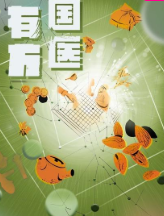 《国医有方》最新免费高清电影无广告在线播放|纪录·中国大陆·2022  第1张