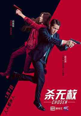 《杀无赦III背水一战》最新免费高清电影无广告在线播放|悬疑,犯罪·中国大陆·2018  第1张