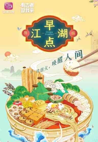 《早点江湖》最新免费高清电影无广告在线播放|纪录片,纪录·中国大陆·2020  第1张
