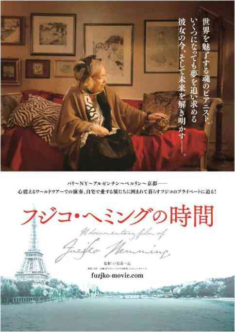 《藤子海敏的时间》最新免费高清电影无广告在线播放|纪录·日本·2018  第1张