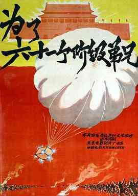 《为了六十一个阶级弟兄》最新免费高清电影无广告在线播放|剧情·中国大陆·1960  第1张