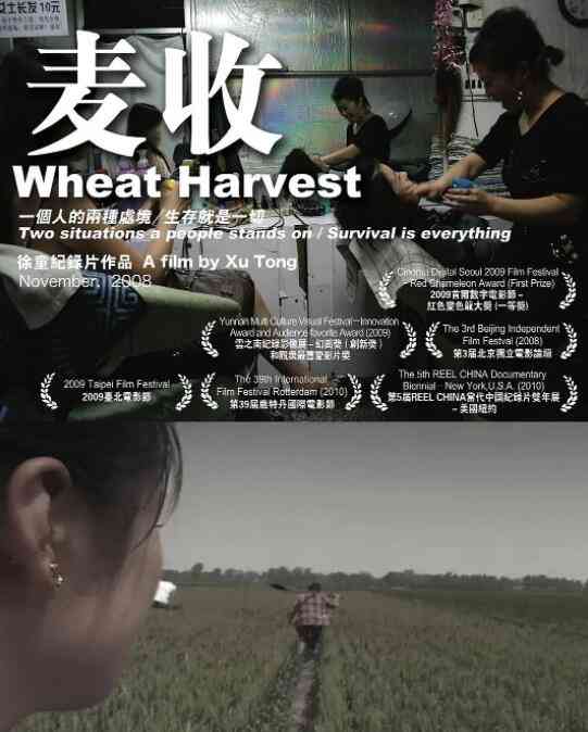 《麦收》最新免费高清电影无广告在线播放|纪录片,纪录·中国大陆·2008  第1张