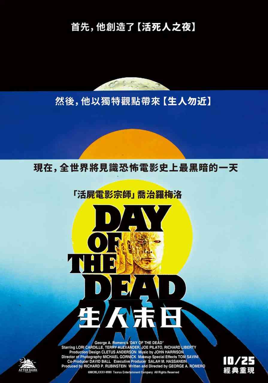 《活死人之日》最新免费高清电影无广告在线播放|科幻,恐怖·美国·1985  第1张