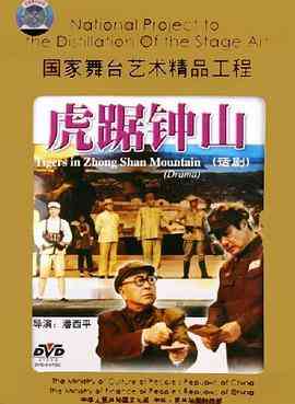 《虎踞钟山》最新免费高清电影无广告在线播放|剧情·中国大陆·1997  第1张