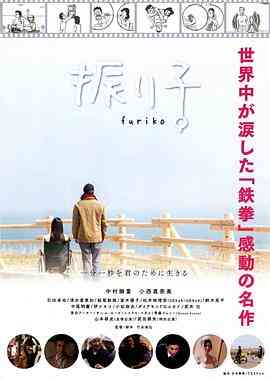 《钟摆人生》最新免费高清电影无广告在线播放|剧情·日本·2014  第1张