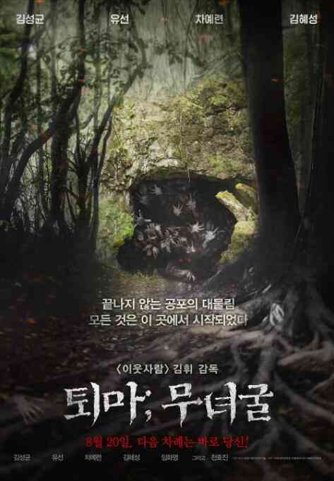 《退魔：巫女窟》最新免费高清电影无广告在线播放|恐怖·韩国·2015  第1张