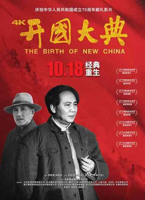 《开国大典》最新免费高清电影无广告在线播放|剧情·中国大陆·1989  第1张