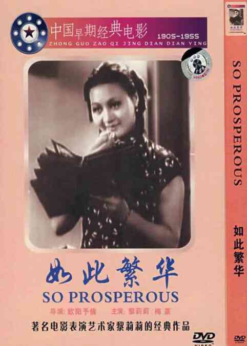 《如此繁华》最新免费高清电影无广告在线播放|剧情·中国大陆·1937  第1张