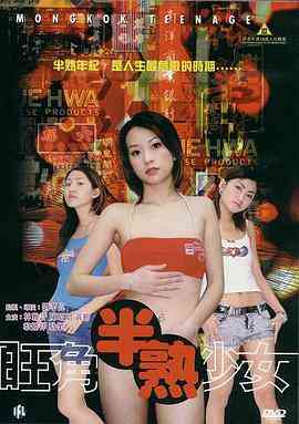 《卿何薄命之羔羊少女》最新免费高清电影无广告在线播放|剧情·中国香港·2002  第1张