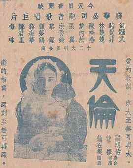 《天伦》最新免费高清电影无广告在线播放|剧情·中国大陆·1935  第1张