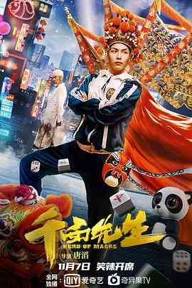 《变脸侠》最新免费高清电影无广告在线播放|喜剧,动作·中国大陆·2021  第1张