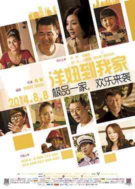 《洋妞到我家》最新免费高清电影无广告在线播放|喜剧·中国大陆·2014  第1张