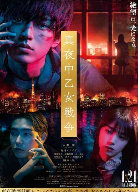 《午夜少女大战》最新免费高清电影无广告在线播放|剧情·日本·2022  第1张