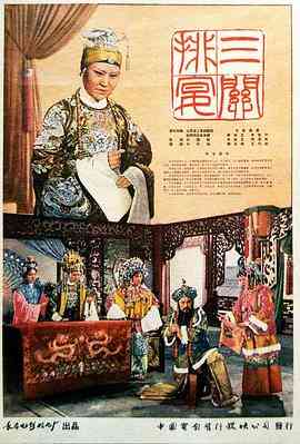 《三关排宴》最新免费高清电影无广告在线播放|剧情·中国大陆·1962  第1张