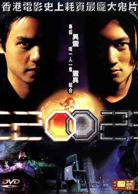 《异灵灵异2002》最新免费高清电影无广告在线播放|科幻·中国香港·2001  第1张