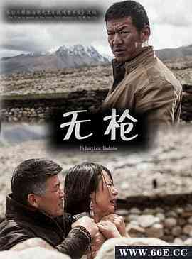 《无枪》最新免费高清电影无广告在线播放|剧情·中国大陆·2013  第1张