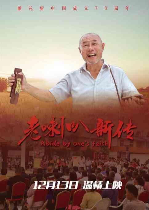 《老喇叭新传》最新免费高清电影无广告在线播放|剧情·中国大陆·2019  第1张