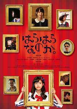 《翩然而至》最新免费高清电影无广告在线播放|剧情·日本·2017  第1张
