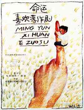 《命运喜欢恶作剧》最新免费高清电影无广告在线播放|喜剧·中国·1989  第1张