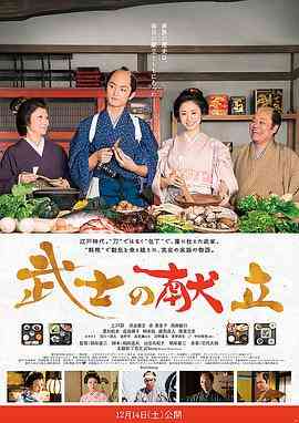 《武士的食谱》最新免费高清电影无广告在线播放|剧情,历史,古装·日本·2013  第1张