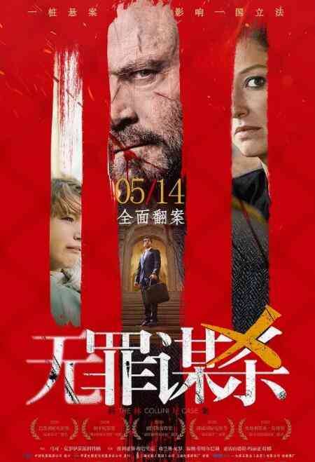 《无罪谋杀：科林尼案》最新免费高清电影无广告在线播放|剧情·德国·2019  第1张