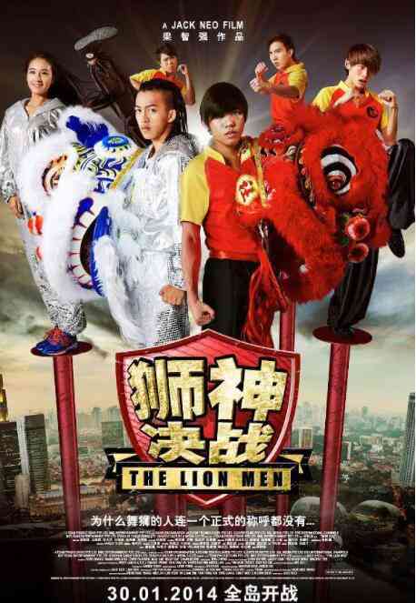 《狮神决战》最新免费高清电影无广告在线播放|喜剧·新加坡·2014  第1张