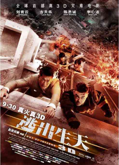 《逃出生天》最新免费高清电影无广告在线播放|剧情·中国香港·2013  第1张