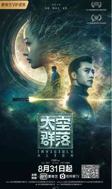 《太空群落》最新免费高清电影无广告在线播放|科幻,悬疑,惊悚·中国大陆·2021  第1张